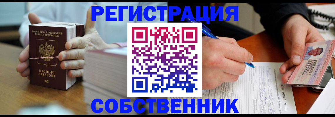 купить прописку в Лангепасе