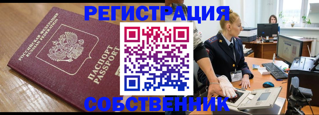 временная прописка в Лангепасе