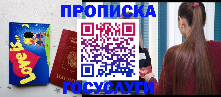 прописка для работы в Лангепасе